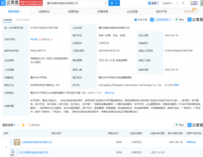 明牌珠寶跨界布局 成立信息科技公司，布局酒店管理與營(yíng)銷策劃全業(yè)態(tài)服務(wù)
